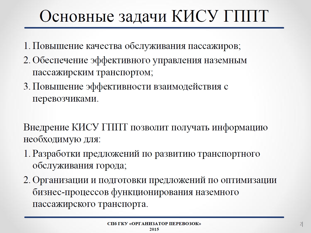 В Петербурге готовят новую систему управления транспортом