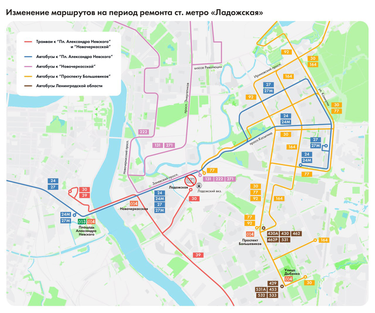 Как будет работать транспорт во время капитального ремонта станции  